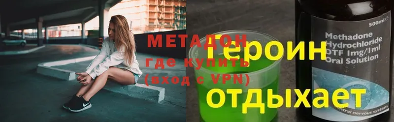 МЕТАДОН methadone  Комсомольск 